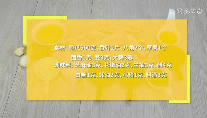 泡鸭爪做法步骤：1