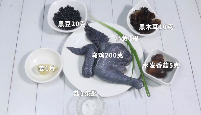 黑豆木耳乌鸡汤做法步骤：1