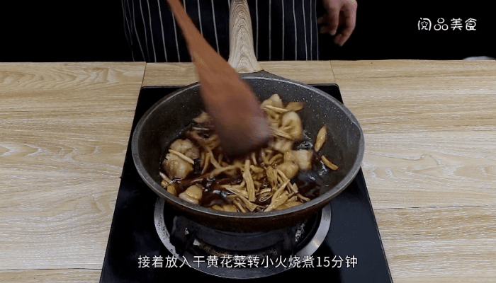 黄花菜烧五花肉做法步骤：8