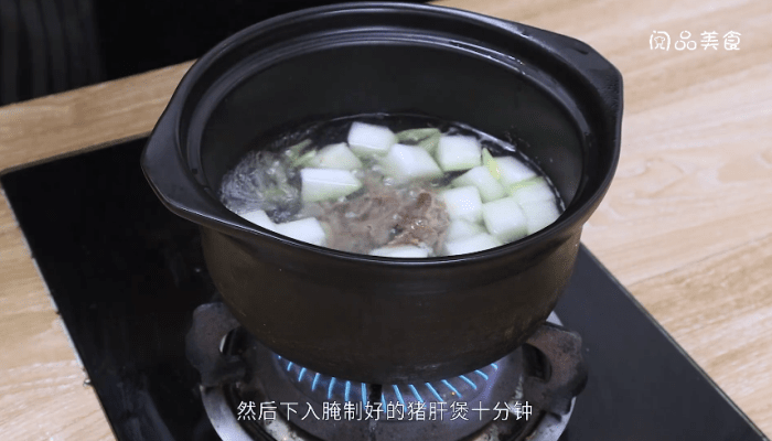 冬瓜煲猪肝汤做法步骤：9
