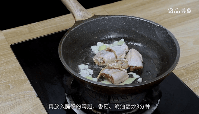 蚝油豆腐鸡翅煲做法步骤：13