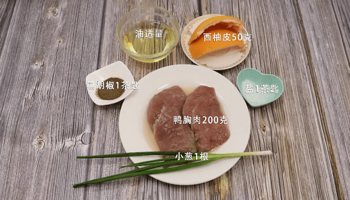 煎西柚鸭胸肉做法步骤：1