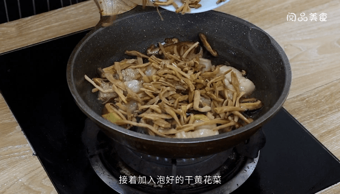 黄花菜炖肉做法步骤：8