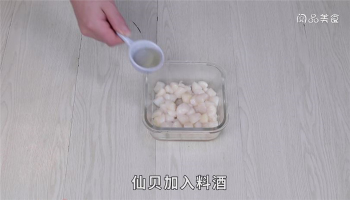 粉丝蒸仙贝做法步骤：2