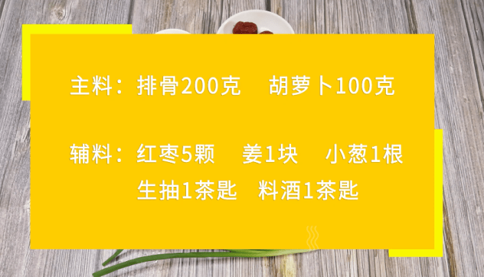 萝卜炖排骨做法步骤：1