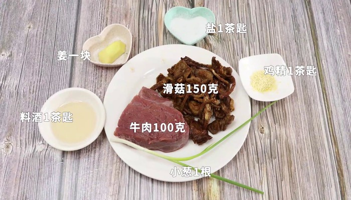 滑菇牛肉汤做法步骤：1