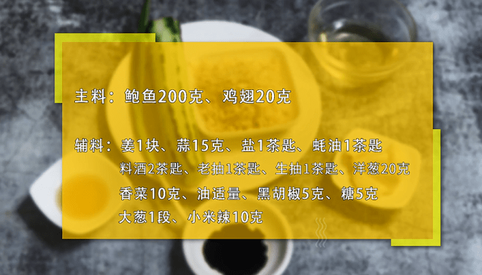 鸡翅鲍鱼虾煲做法步骤：1