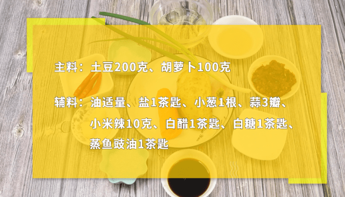 炝拌土豆丝做法步骤：1