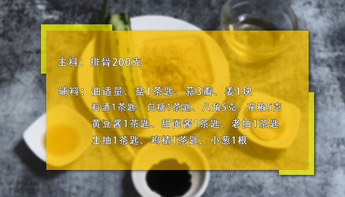 酱香排骨做法步骤：1