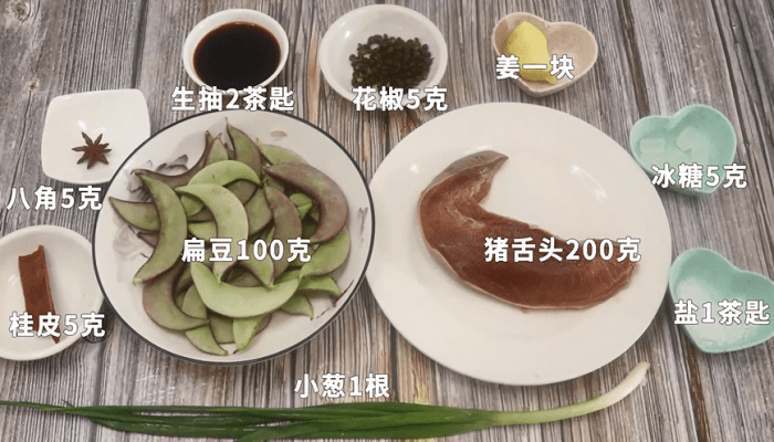 猪舌头蒸扁豆做法步骤：1