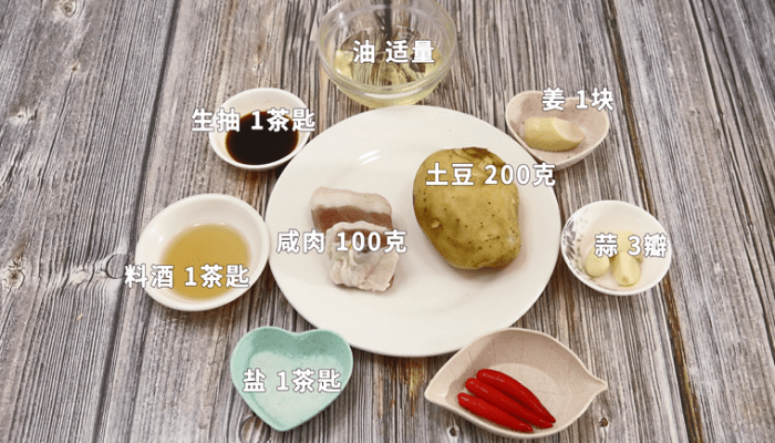 咸肉炒土豆片做法步骤：1