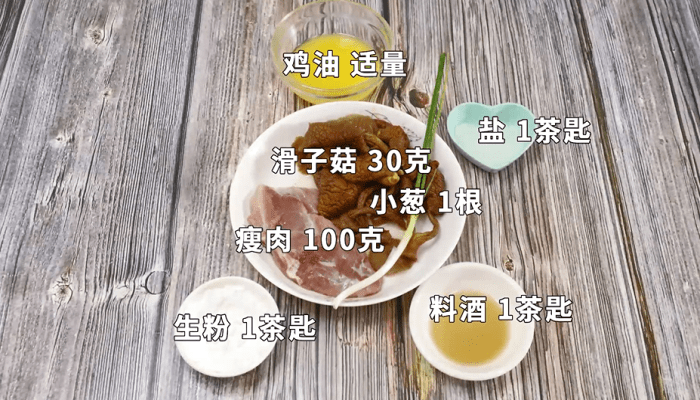 鸡油滑子菇汤做法步骤：2