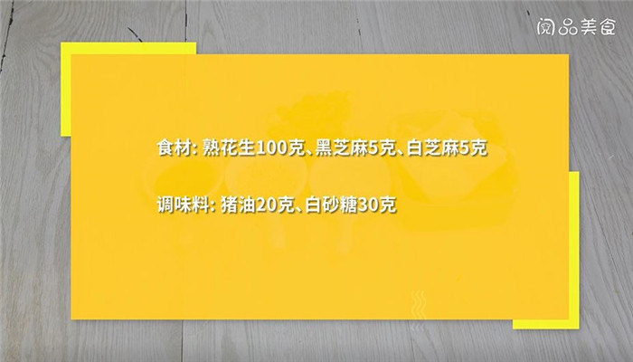 花生白糖包子馅做法步骤：1