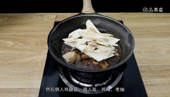 鸡腿菇肉片做法步骤：9