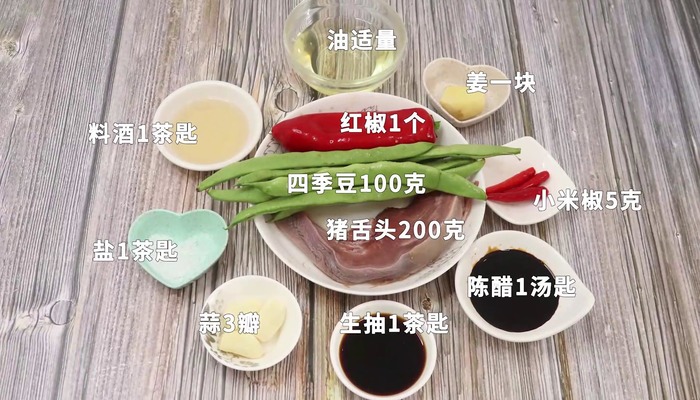 四季豆炒猪舌做法步骤：1