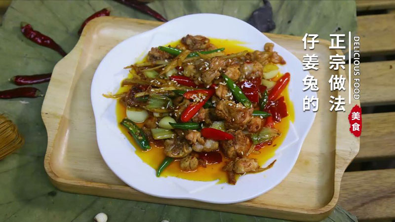 仔姜兔的正宗做法