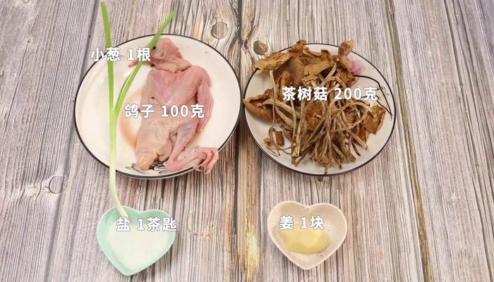 茶树菇炖鸽子做法步骤：1