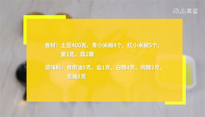 醋溜清炒土豆丝做法步骤：1