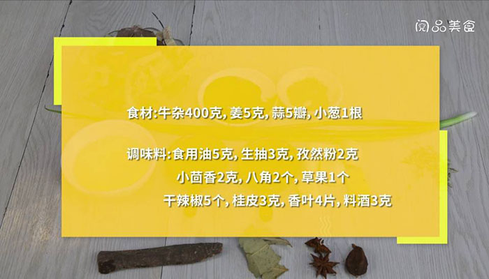 广东牛杂和配料做法步骤：1