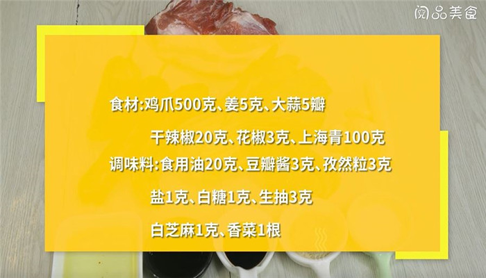 冷吃麻辣鸡爪做法步骤：1