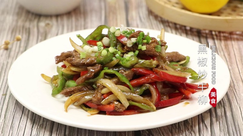 黑椒炒牛柳
