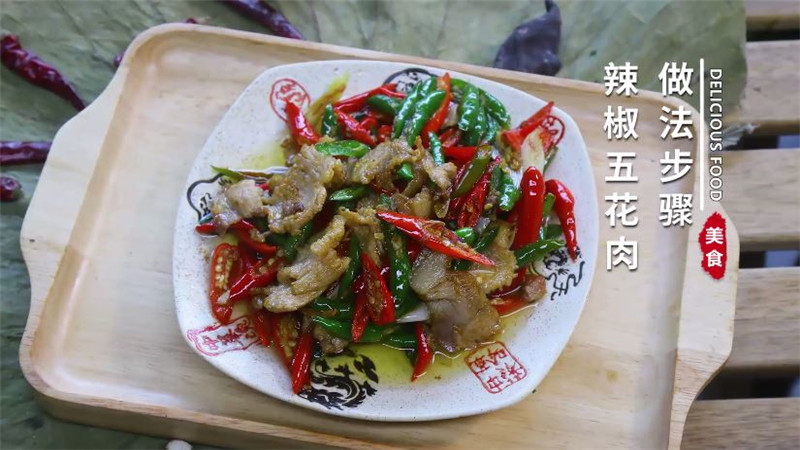 辣椒五花肉做法步骤