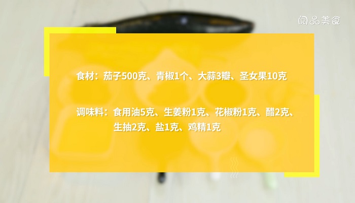 凉拌茄痂子做法步骤：1