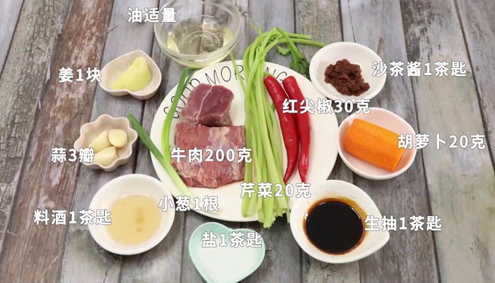 沙茶牛肉做法步骤：1