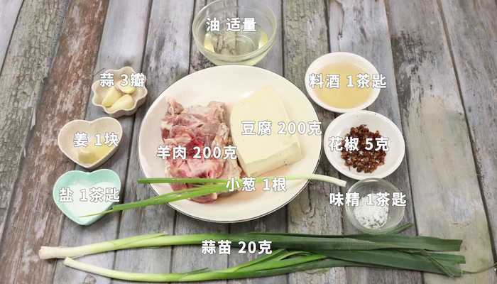 羊肉豆腐蒜煲做法步骤：1