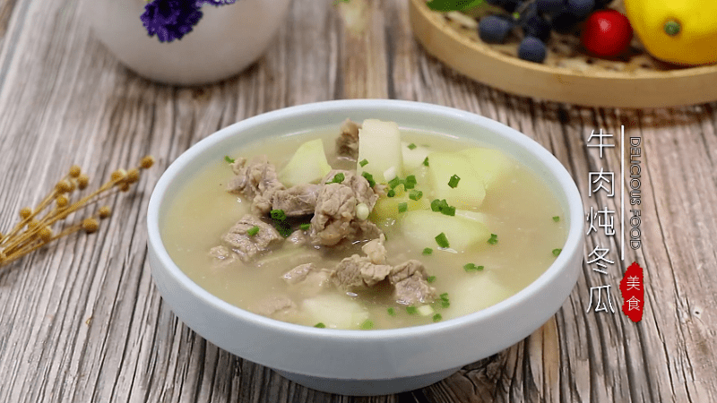 牛肉炖冬瓜
