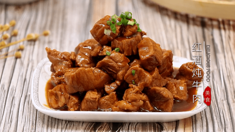红酒炖牛肉