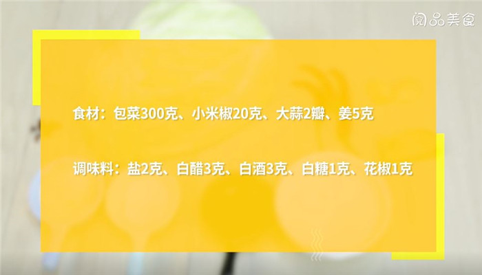 腌制酸辣包菜做法步骤：1