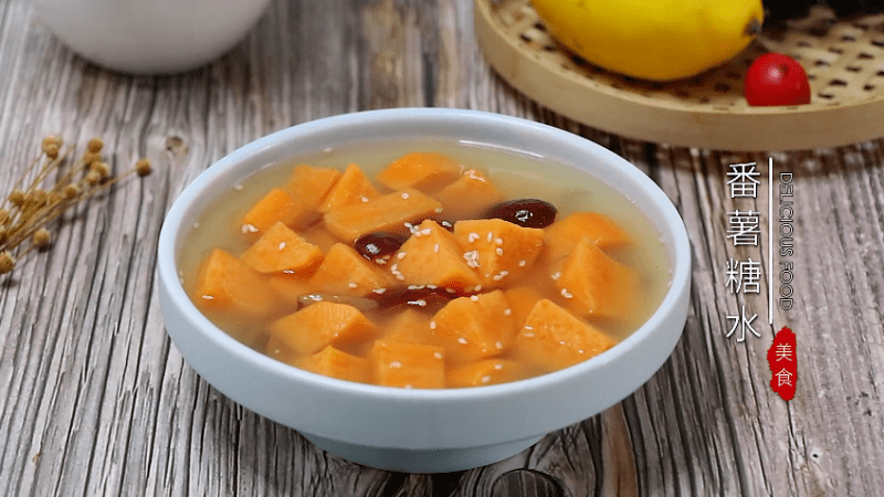 番薯糖水