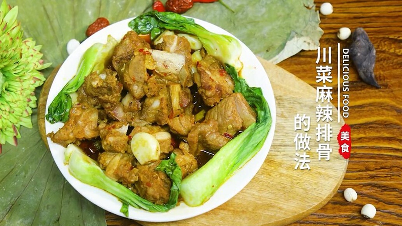 川菜麻辣排骨