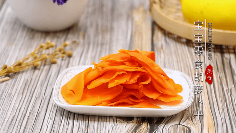 胡萝卜干