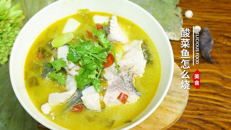 酸菜鱼