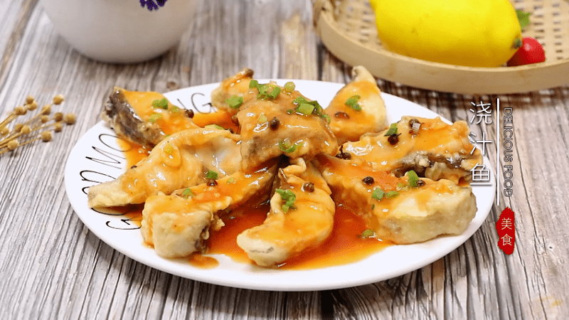浇汁鱼