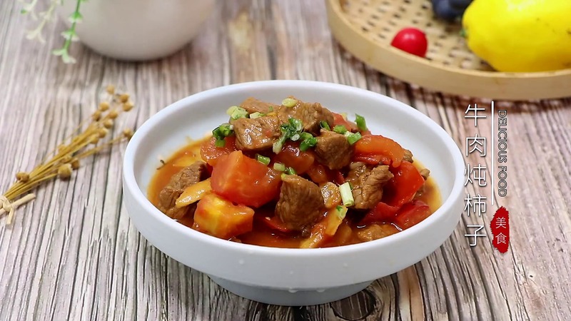 牛肉炖柿子