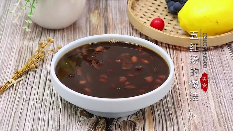 五红汤和功效
