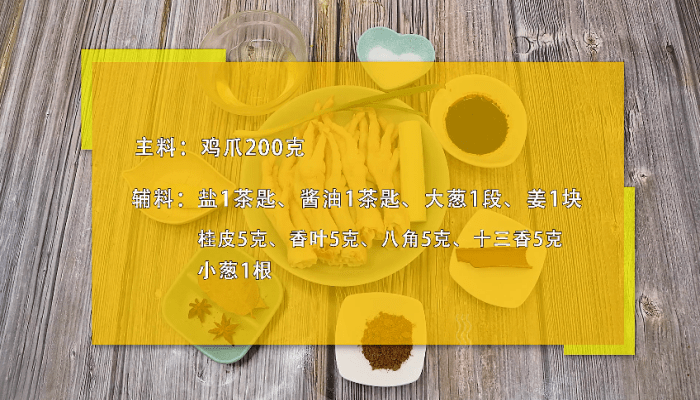 酱鸡爪做法步骤：1