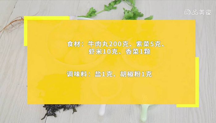 潵尿牛丸做法步骤：1