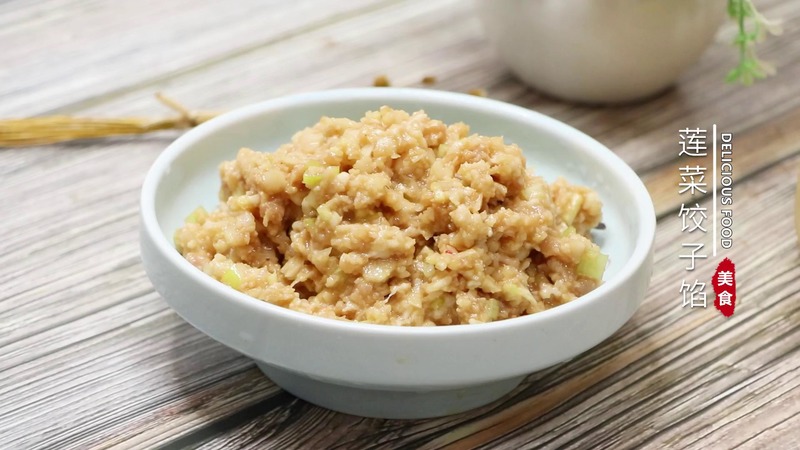 莲菜饺子馅