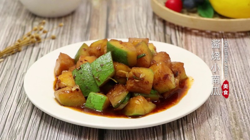 酱烧小南瓜