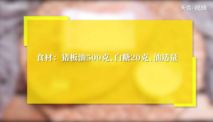 白糖油渣做法步骤：1