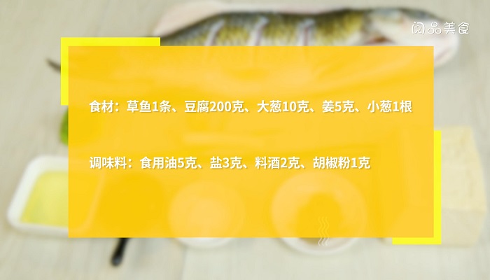 草鱼炖豆腐做法步骤：1