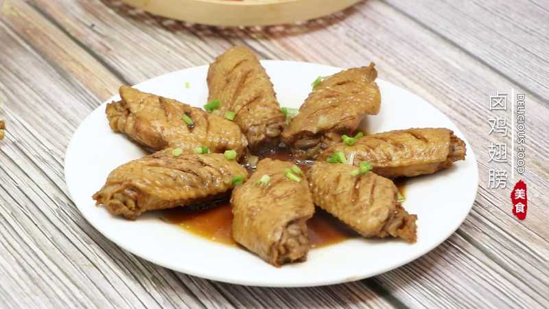 卤鸡翅膀