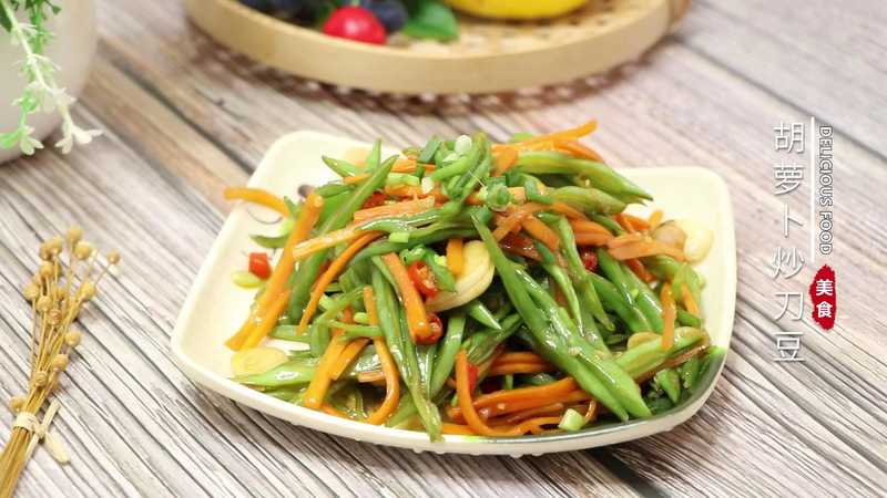 胡萝卜炒刀豆