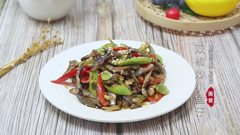 双椒炒小鱼仔