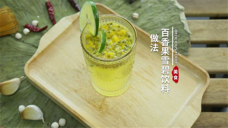 百香果雪碧饮料