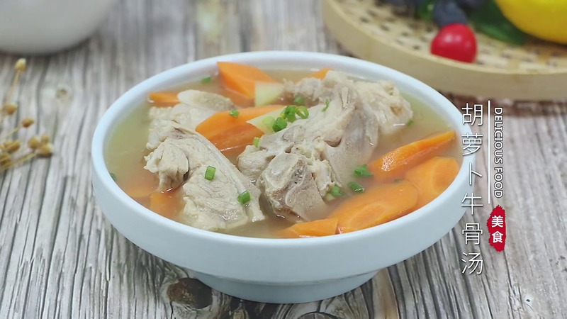 胡萝卜牛骨汤